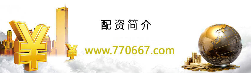 配资介绍 拷贝.jpg